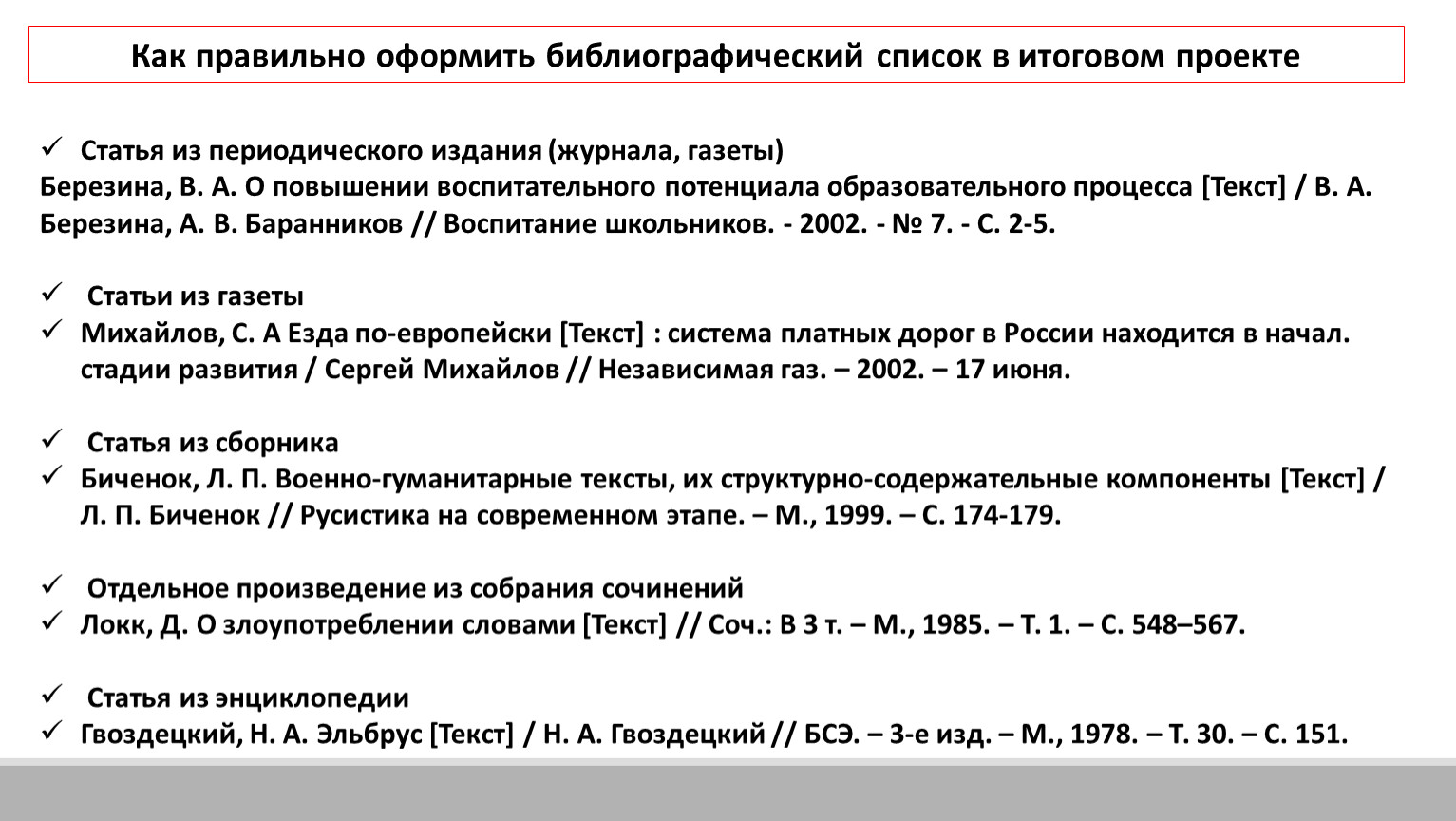 Как оформлять библиографический список в проекте