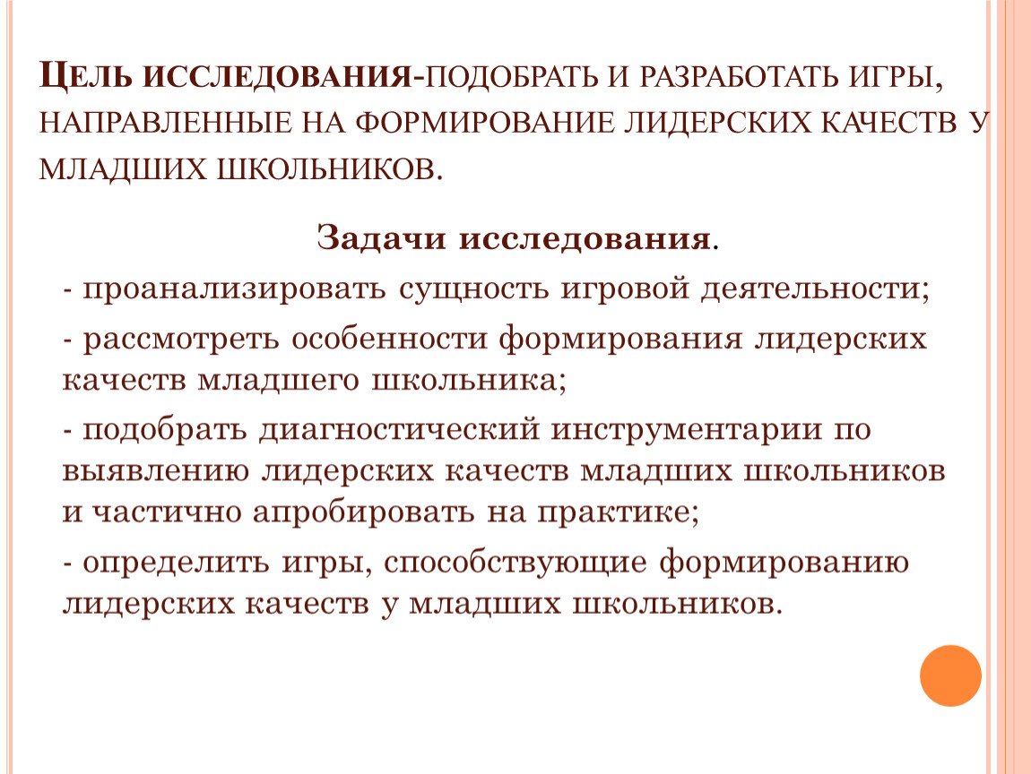 Направлены на изучение. Формирование лидерских качеств. Способы развития лидерских качеств. Цели и задачи школьного возраста. Методы формирования лидерских качеств.