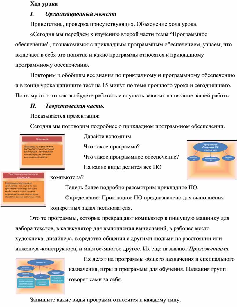 ТЕМА: Программная обработка данных: данные, программа, программное  обеспечение. Структура ПО (системное ПО. прикладное П