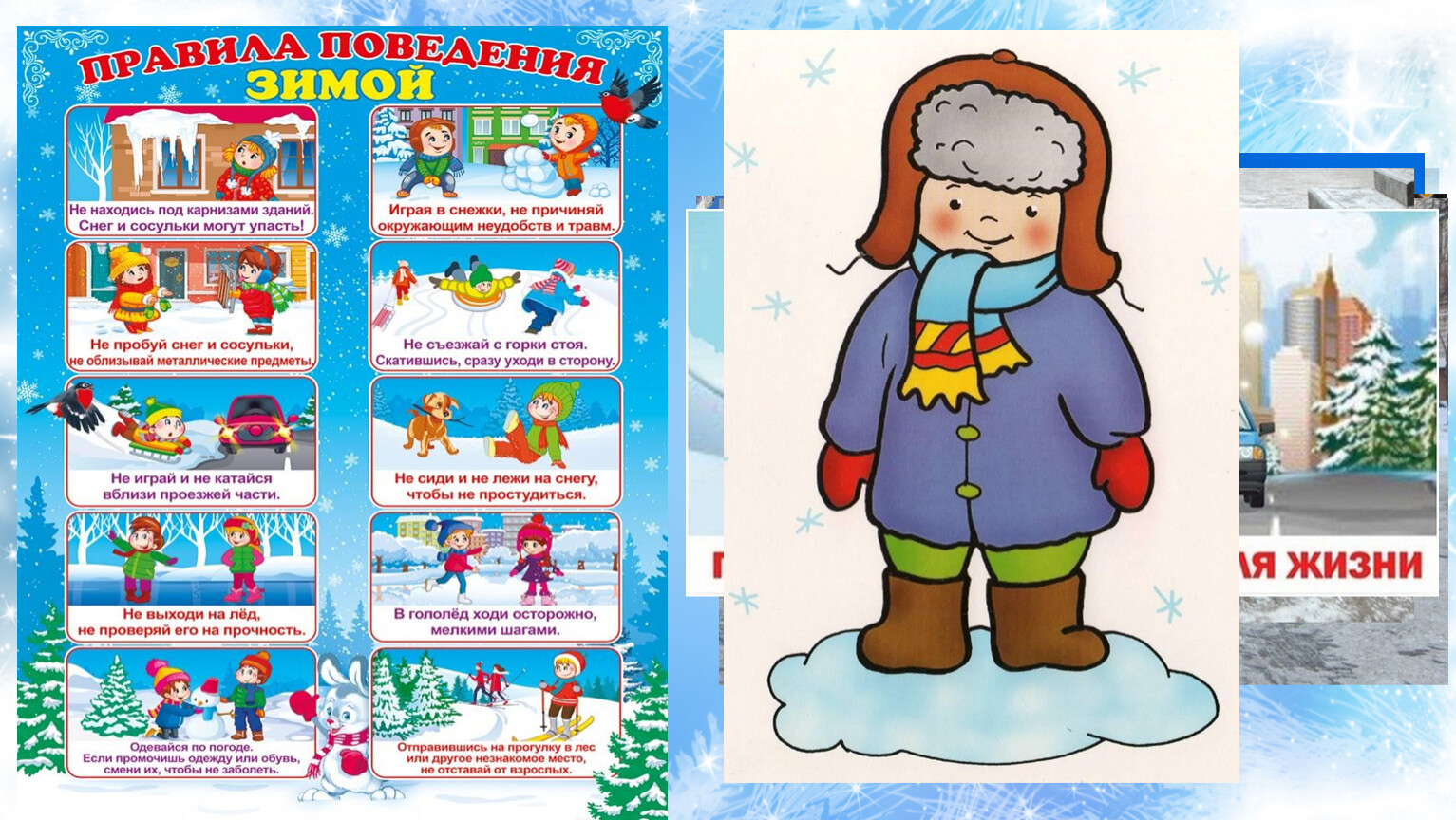 Мультимедийная игра для детей средней группы "Зима"