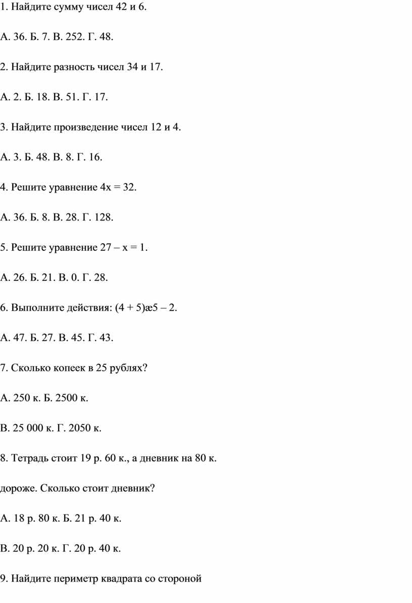 Пример входного контроля 5 класс математика