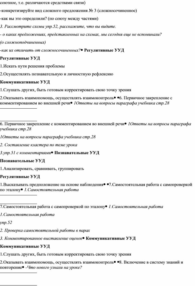 Конспект урока в 6 классе по теме сложное предложение и знаки препинания в  нем