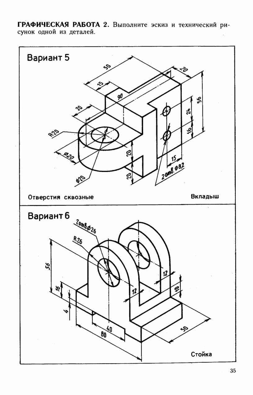 Эскиз детали с натуры