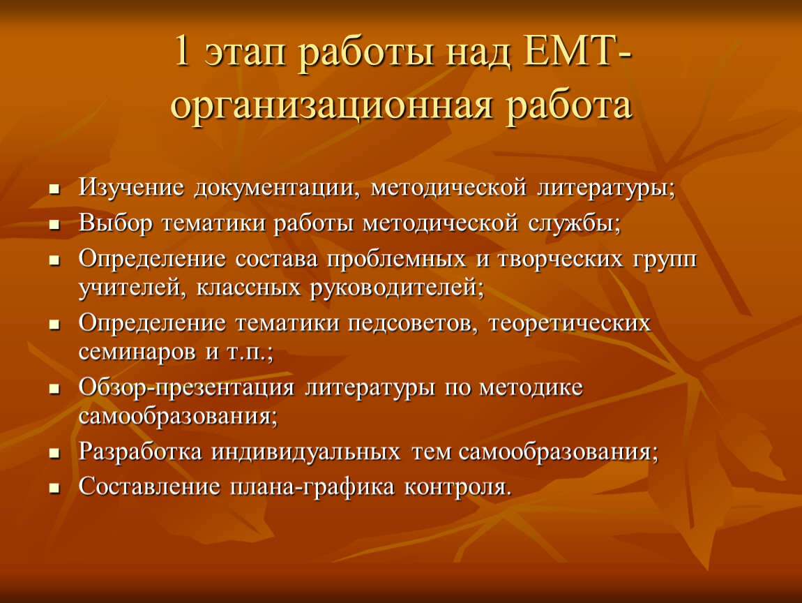 Методическая тема по литературе. Работа над методической темой. Этапы работы над методической темой. Формы работы над методической темой. План работы над методической темой.