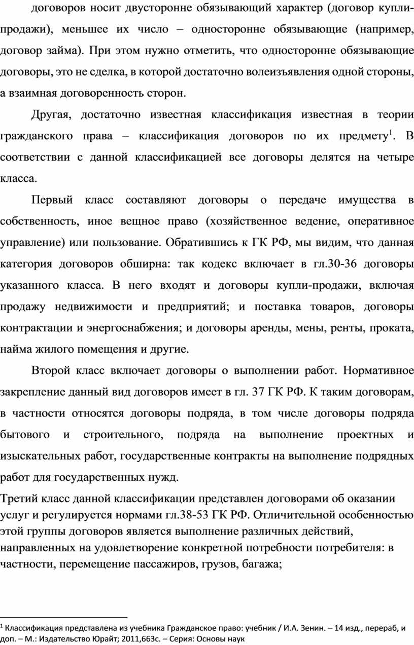 Виды договоров и их классификация в гражданском праве