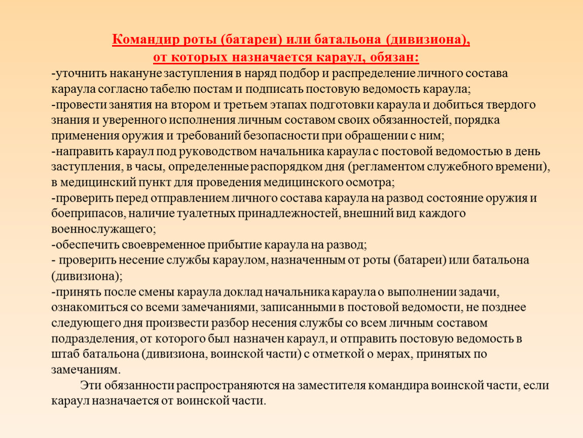 Доклад помощника дежурного по полку на разводе