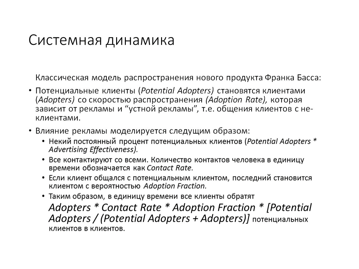 Модели системной динамики. Системная динамика. Модель системной динамики. Методы системной динамики. Системно динамическая модель.