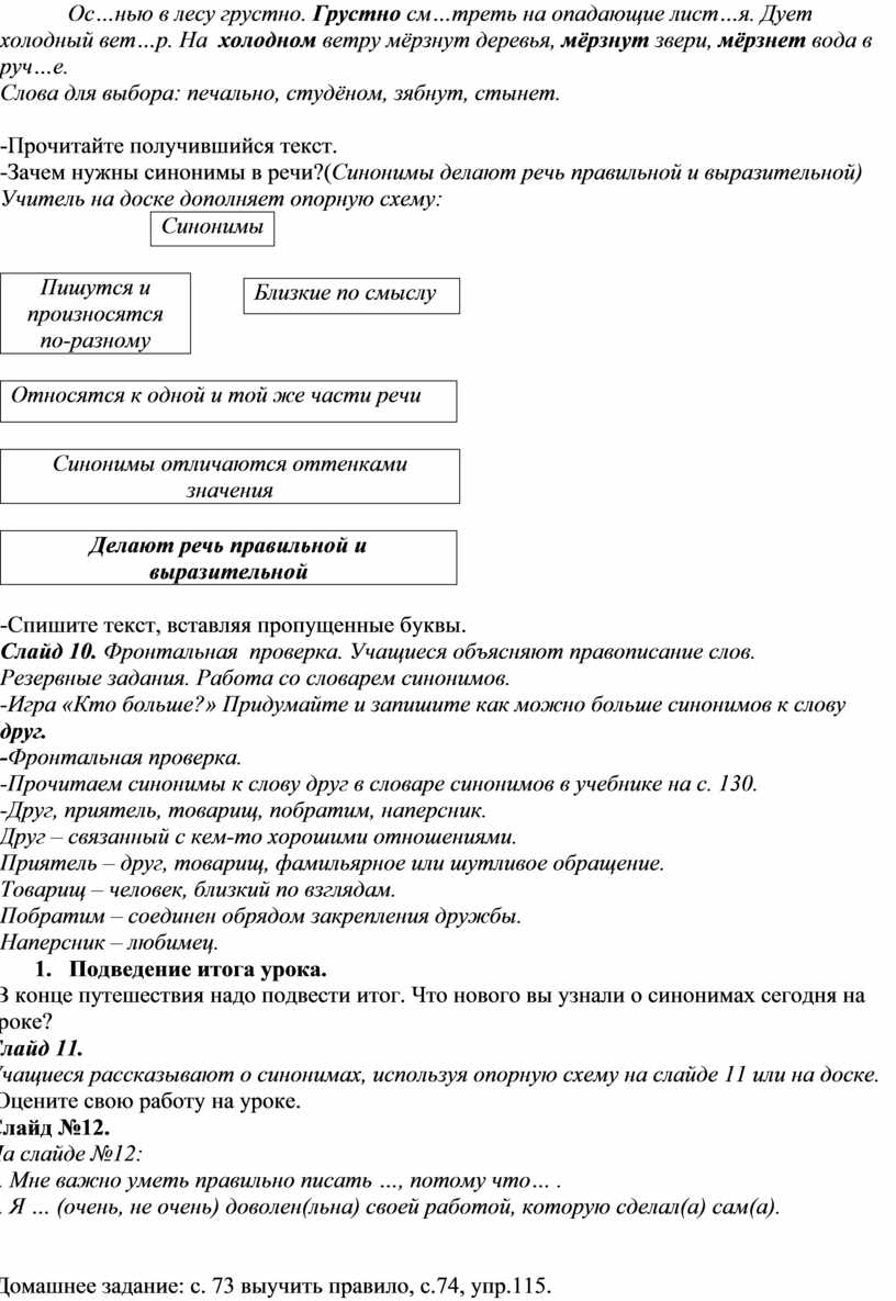 Технологическая карта урока по русскому языку 