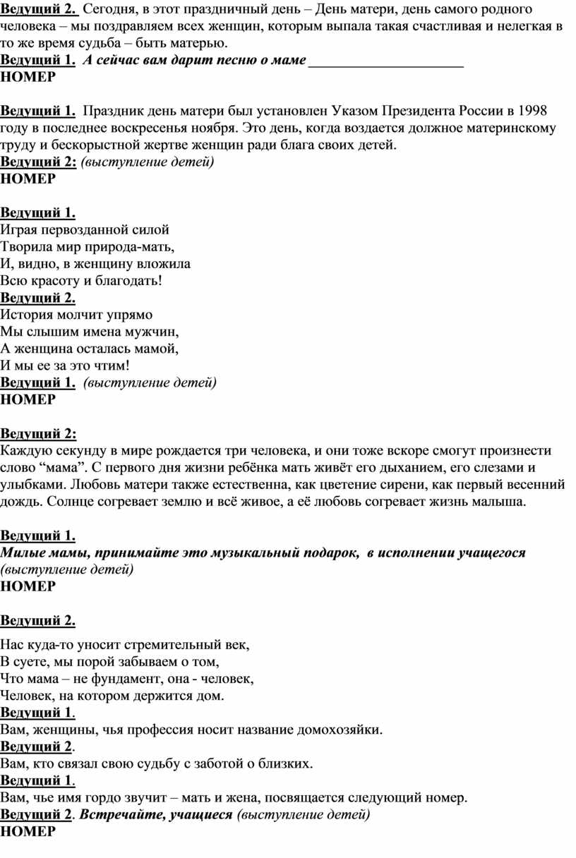 Сценарии на День матери сценарии праздника для 1 класса