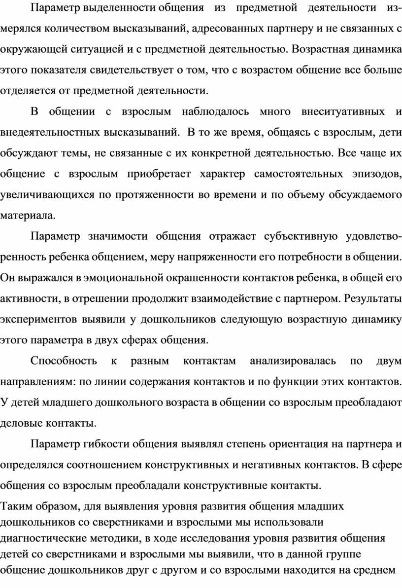 Развитие общения младших дошкольников со взрослыми и сверстниками в игровой  деятельности.