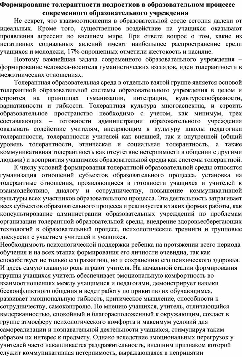 Статья: Приёмы формирования толерантного сознания старшеклассников в процессе обучения истории