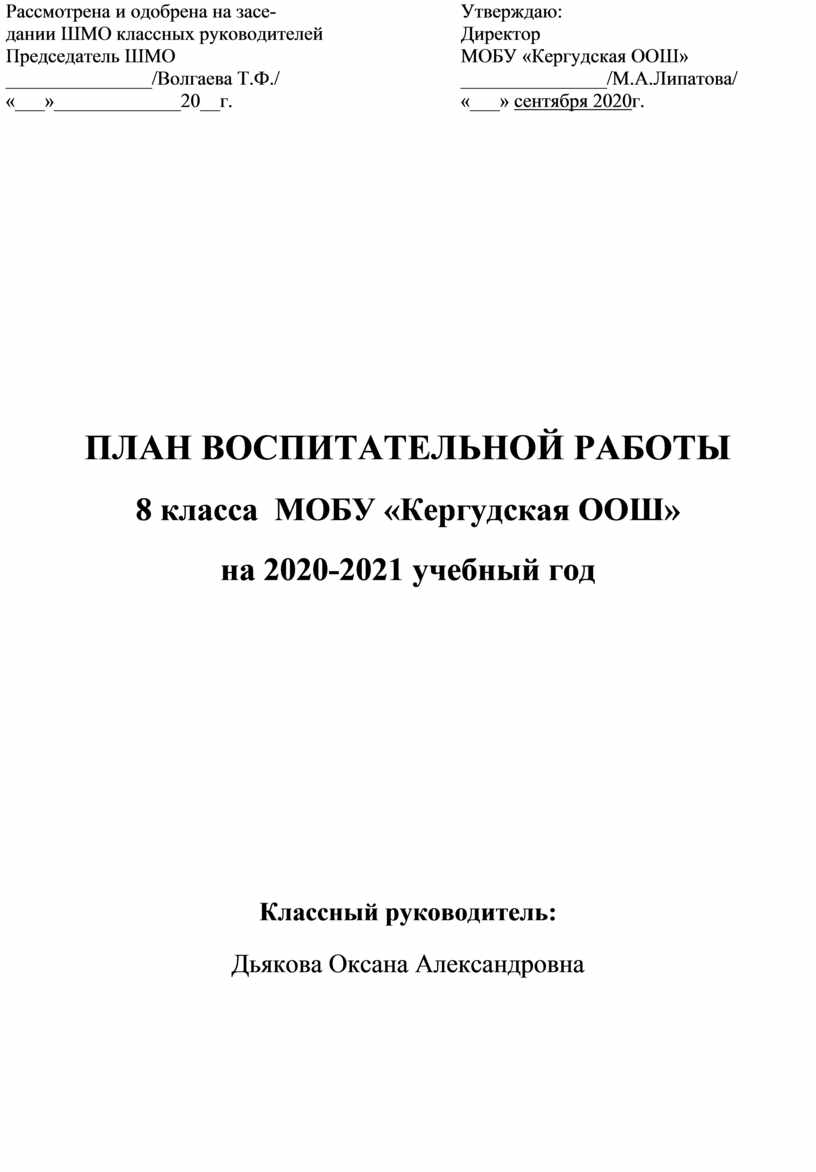 План воспитательной работы 8 класс