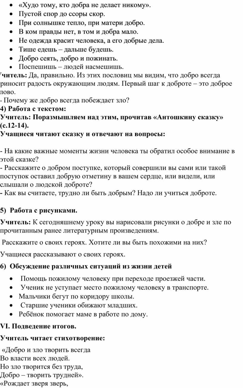 Конспект урока по ОРКСЭ на тему 