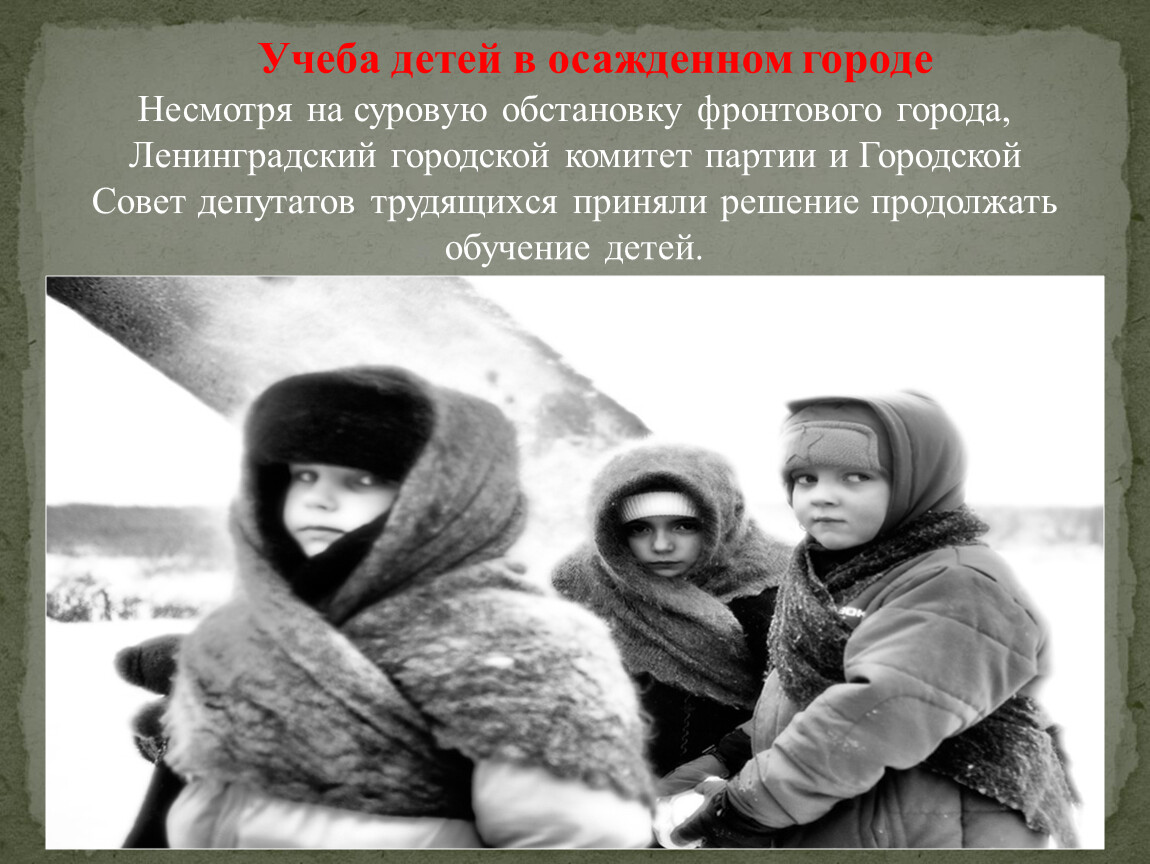 Детям блокадного ленинграда текст