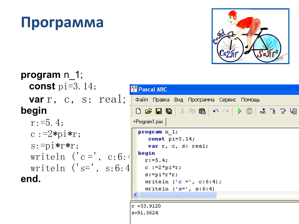 Program n l. Структура программы на языке Паскаль.