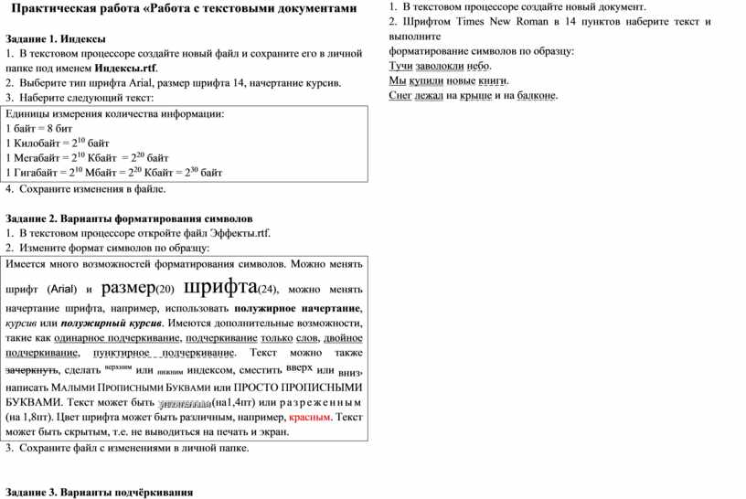 Создание текстовых документов в ms word 2007 практическая работа 8 ввод текста и форматирование