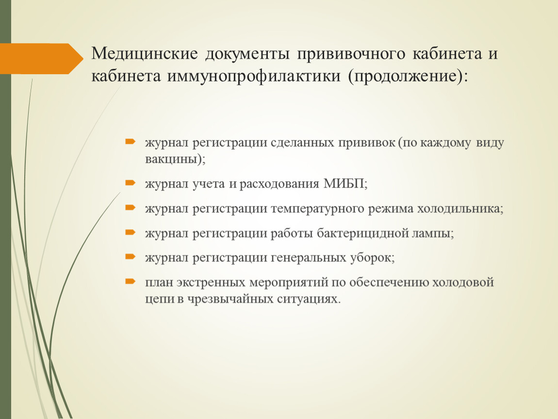 План работы прививочного кабинета