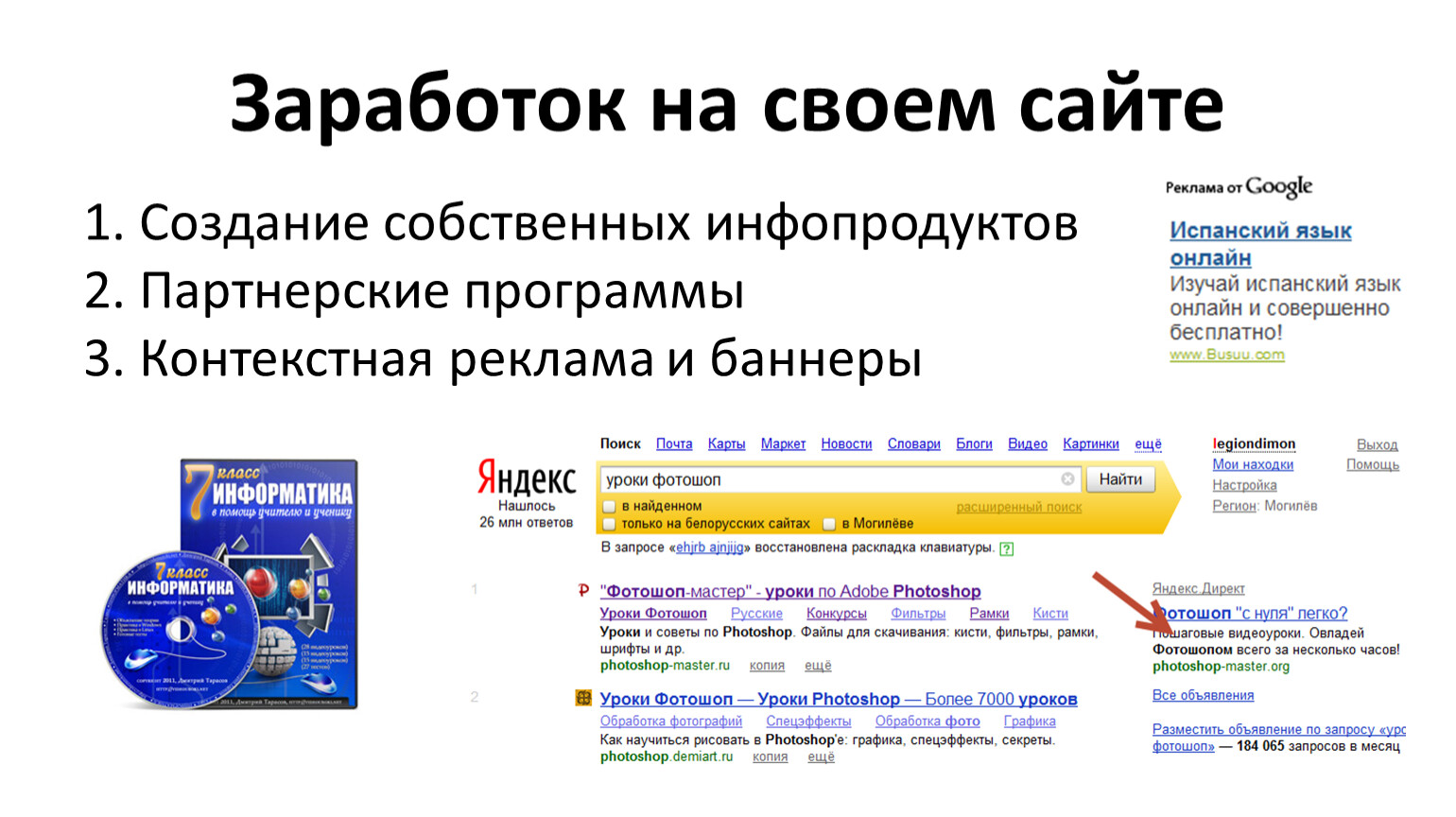 Яндекс Информатика. Сообщение на тему Яндекс Информатика. Инфопродукт может быть представлен в формате в Ворде. Информатик бу Яндекс.