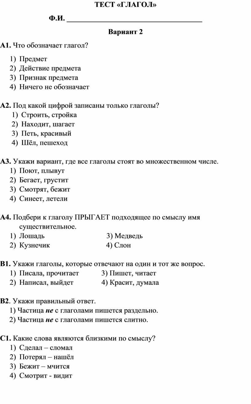 Проверочная работа 3 класс глагол школа россии