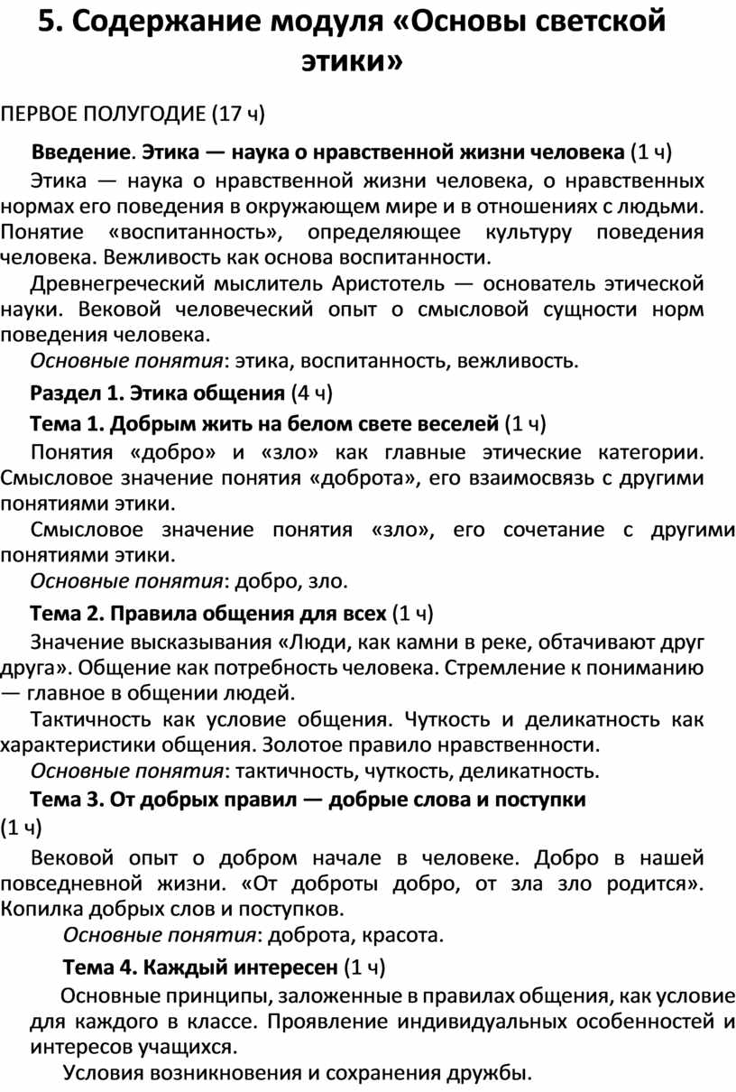 Методическое пособие по ОРКСЭ 4 класс