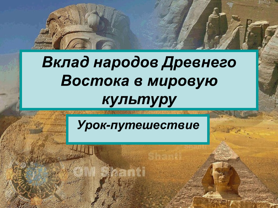 Вклад народов центральной азии в развитие мировой культуры план урока