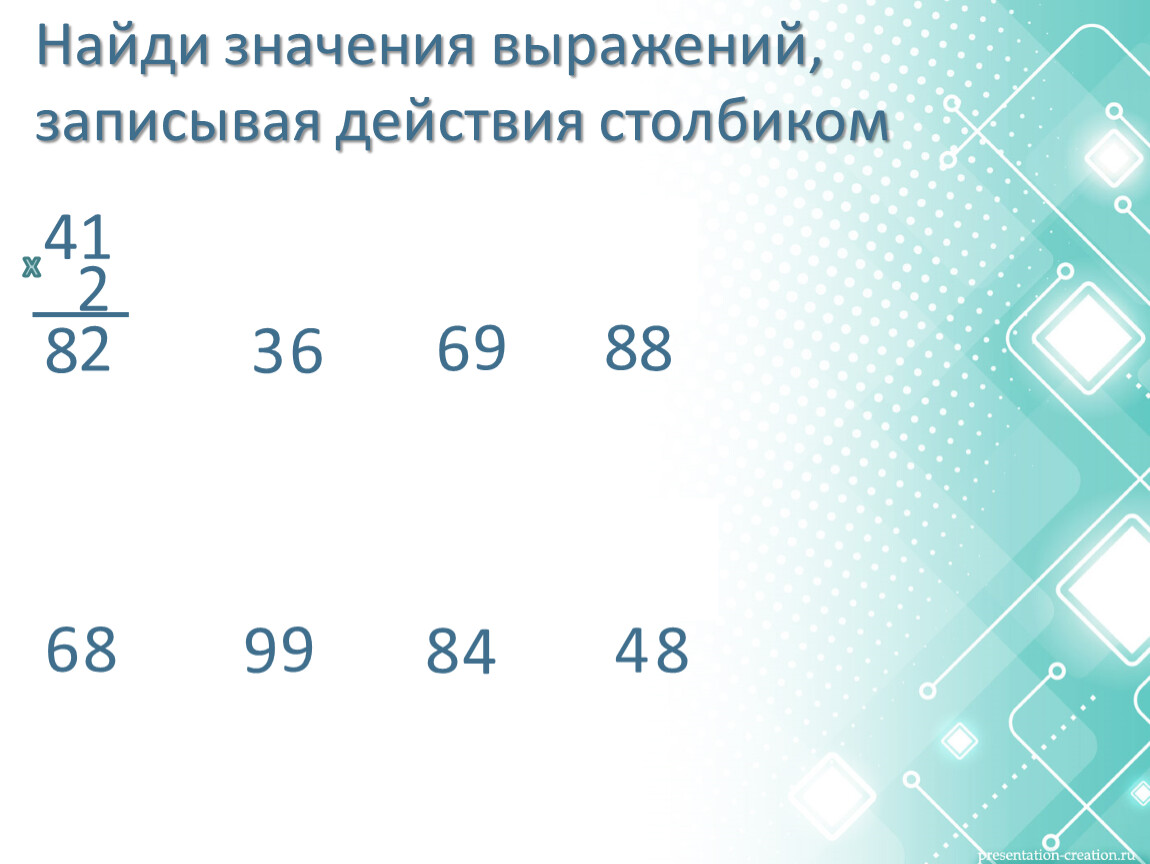 Найди значение выражения записывая по действиям. Действия в столбик. Найди значения выражений записывая числа в столбик. Значение выражений действия в столбик. Найди значение выражения столбиком.