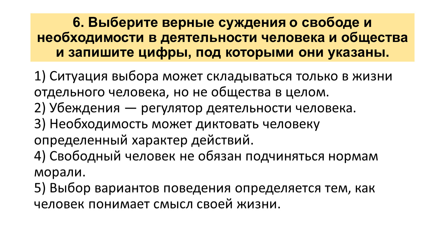 Старшеклассникам было предложено составить сложный развернутый план по теме свобода и необходимость