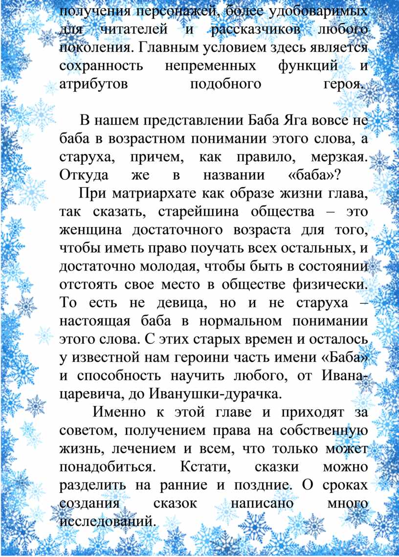 Главным условием здесь является сохранность непременных функций и атрибутов подобного героя