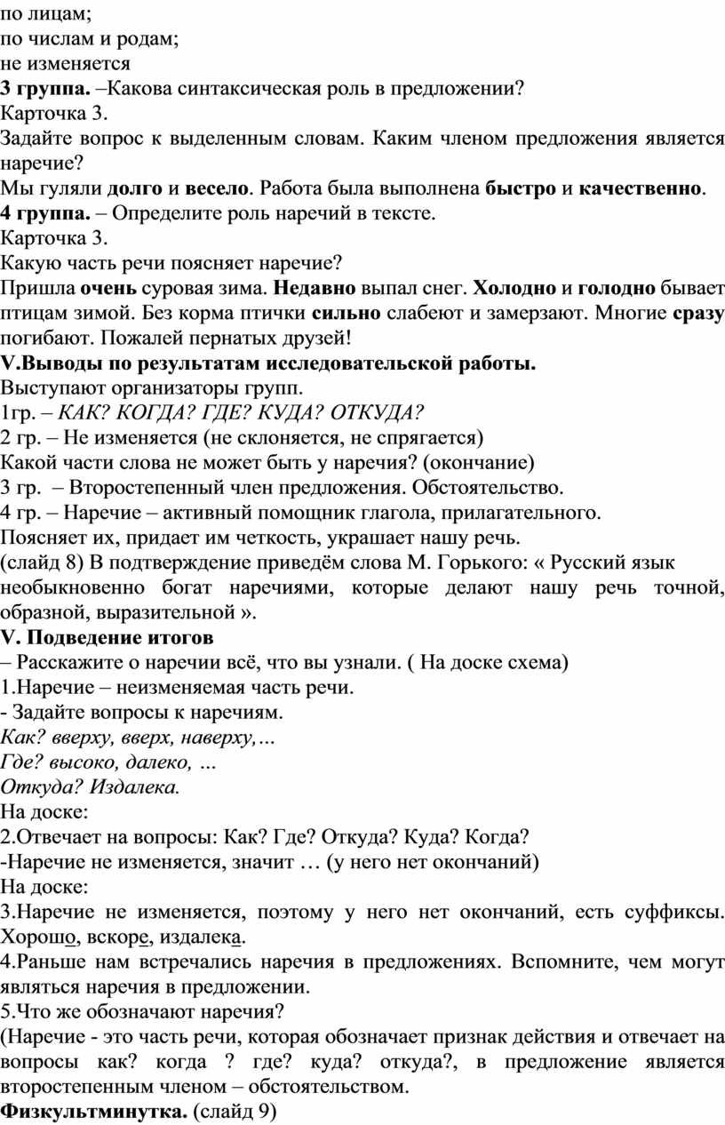 Урок-исследование по русскому языку в 4 классе 