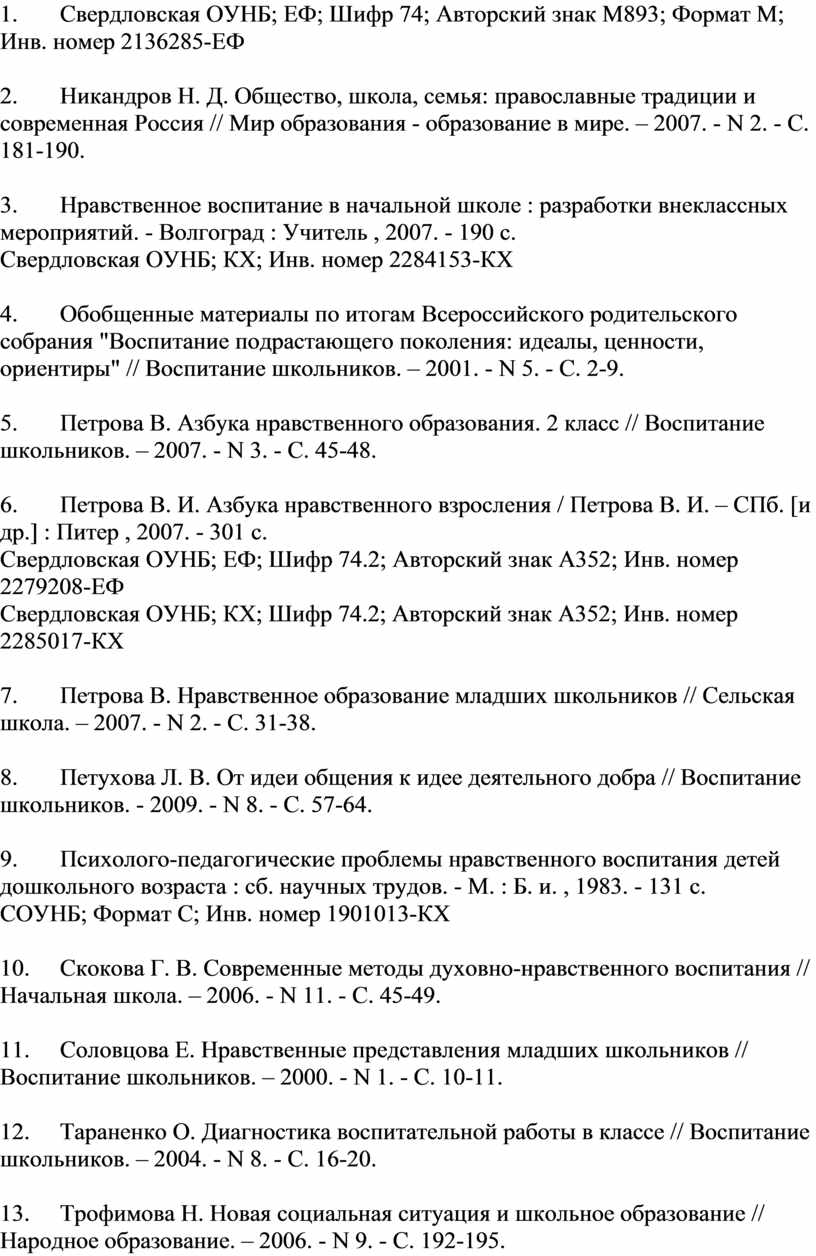 План работы по самообразованию на 2019-2021 годы Тема самообразования:  «Особенности