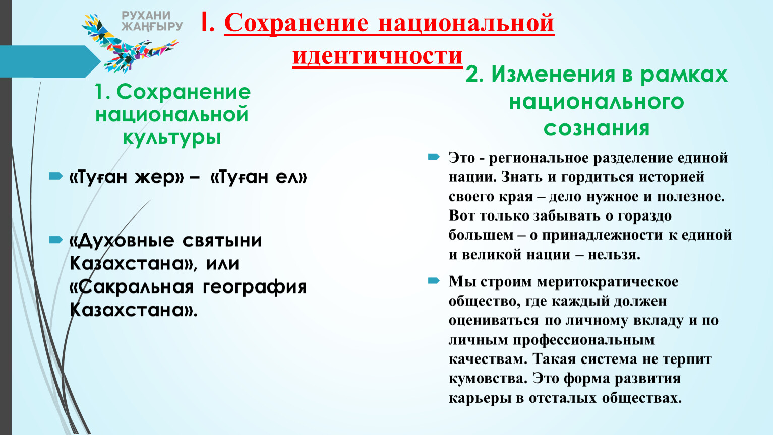 Ценности казахстанского общества