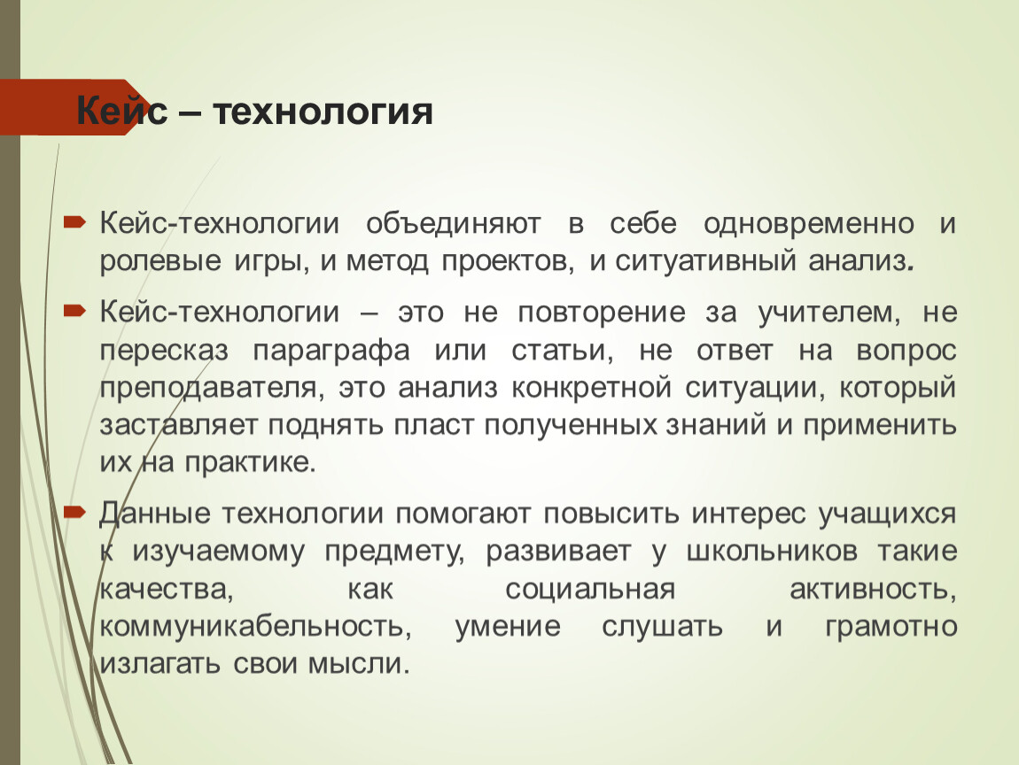 Технологии объединения. Анализ кейсов. Кейс технология. Кейс технология ролевое проектирование. Ст это в технологии.