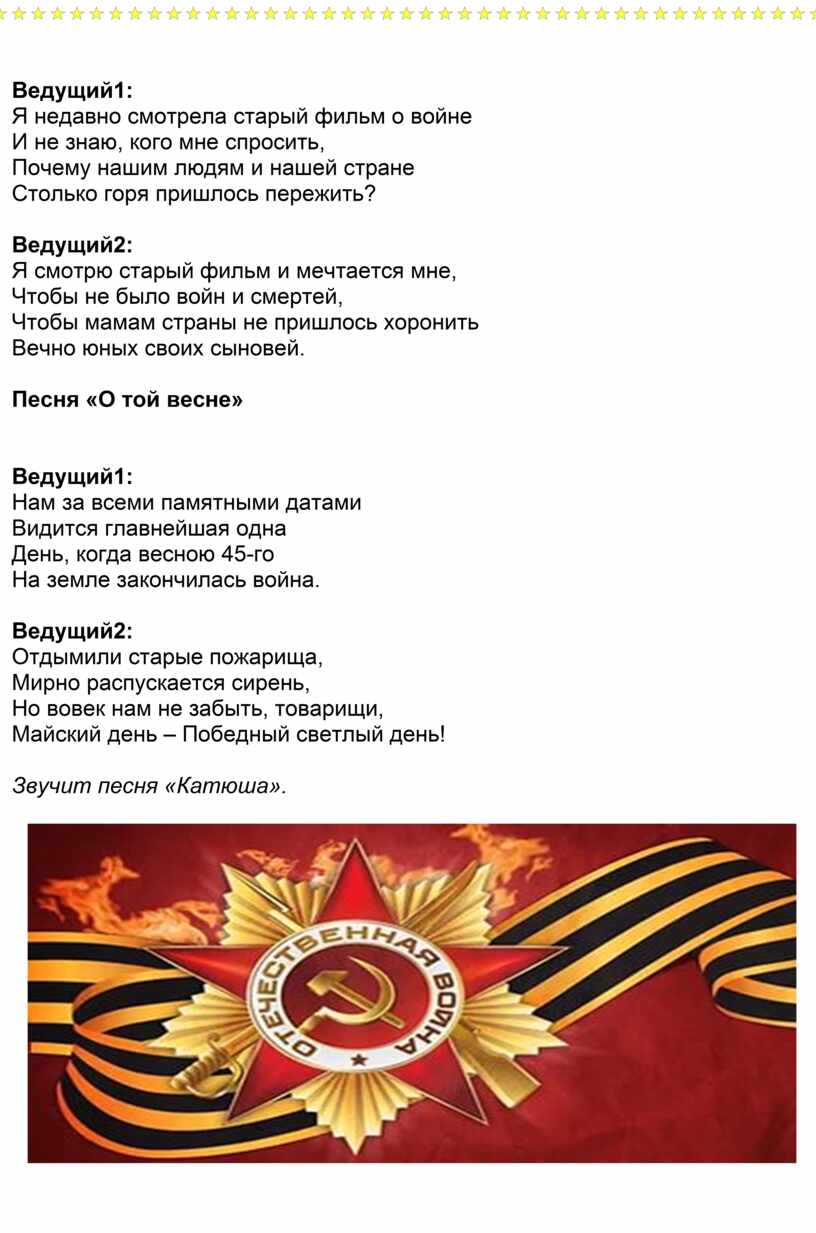 Ведущий1: Я недавно смотрела старый фильм о войне