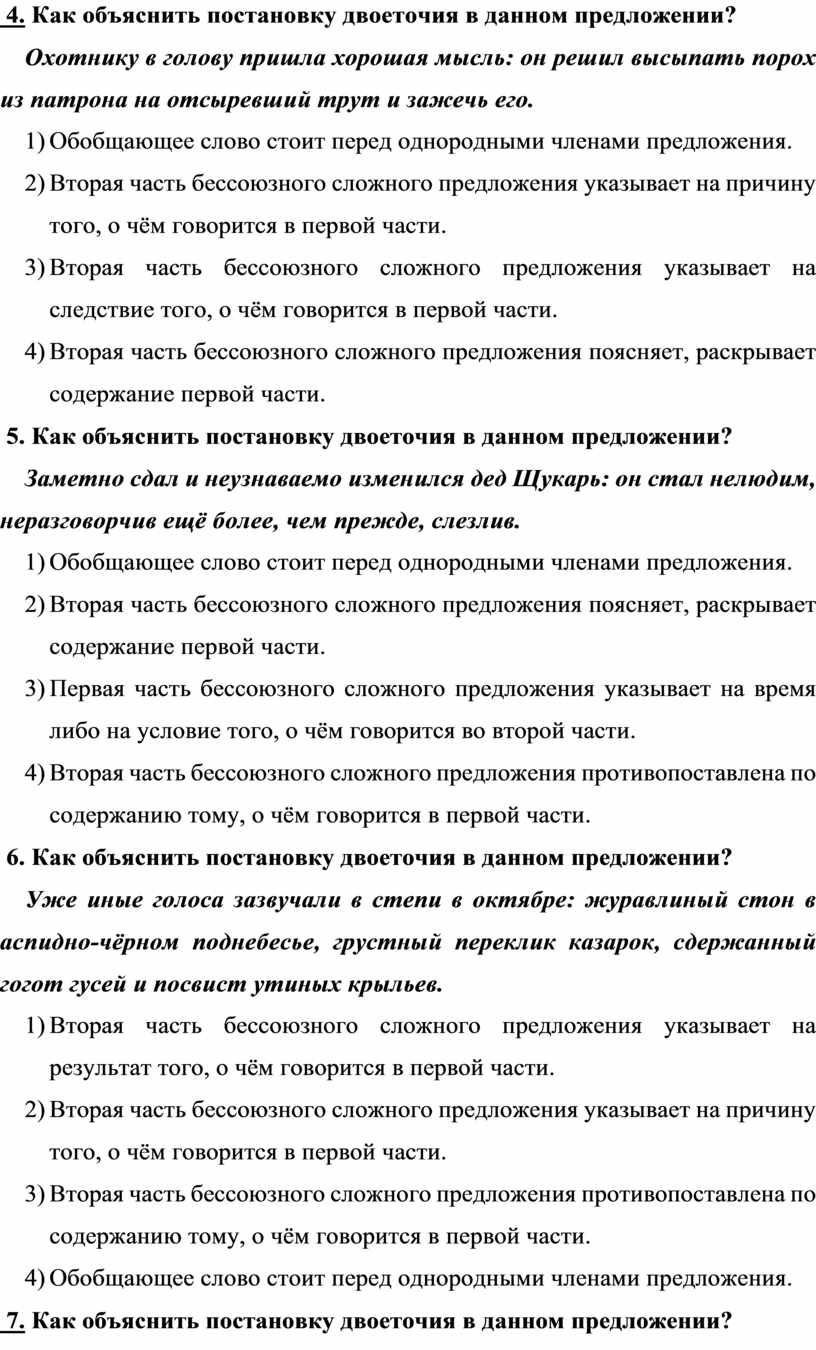 Как объяснить постановку двоеточия в данном предложе­нии?