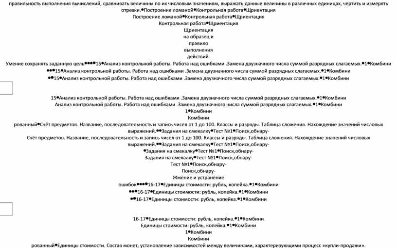 Построение ломанойКонтрольная работаЩриентация на образец и правило выполнения действий