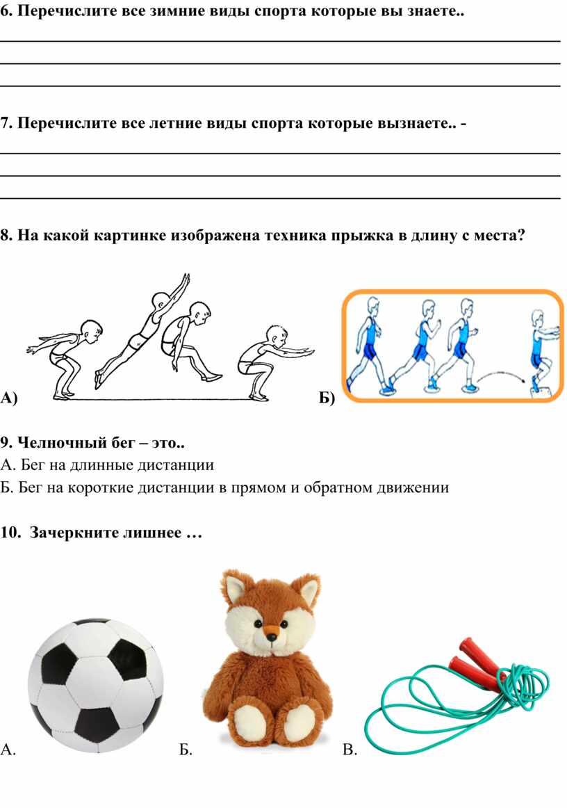 Перечислите все зимние виды спорта которые вы знаете