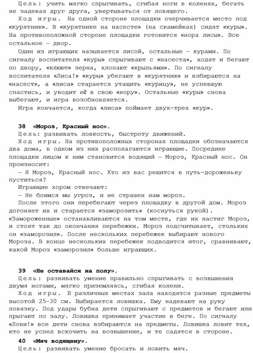 Цель: учить мягко спрыгивать, сгибая ноги в коленях, бегать не задевая друг друга, увертываться от ловящего