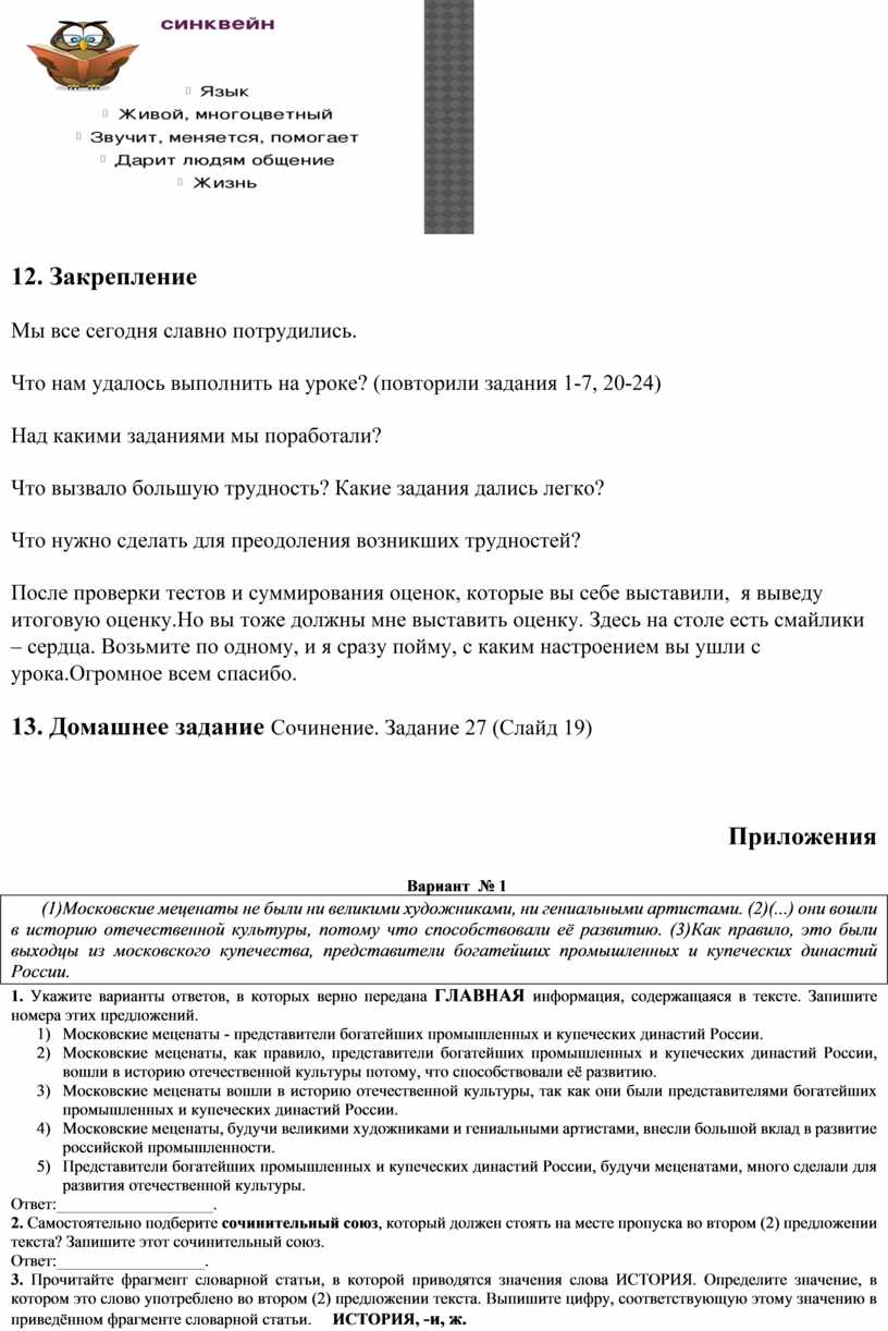 Закрепление Мы все сегодня славно потрудились