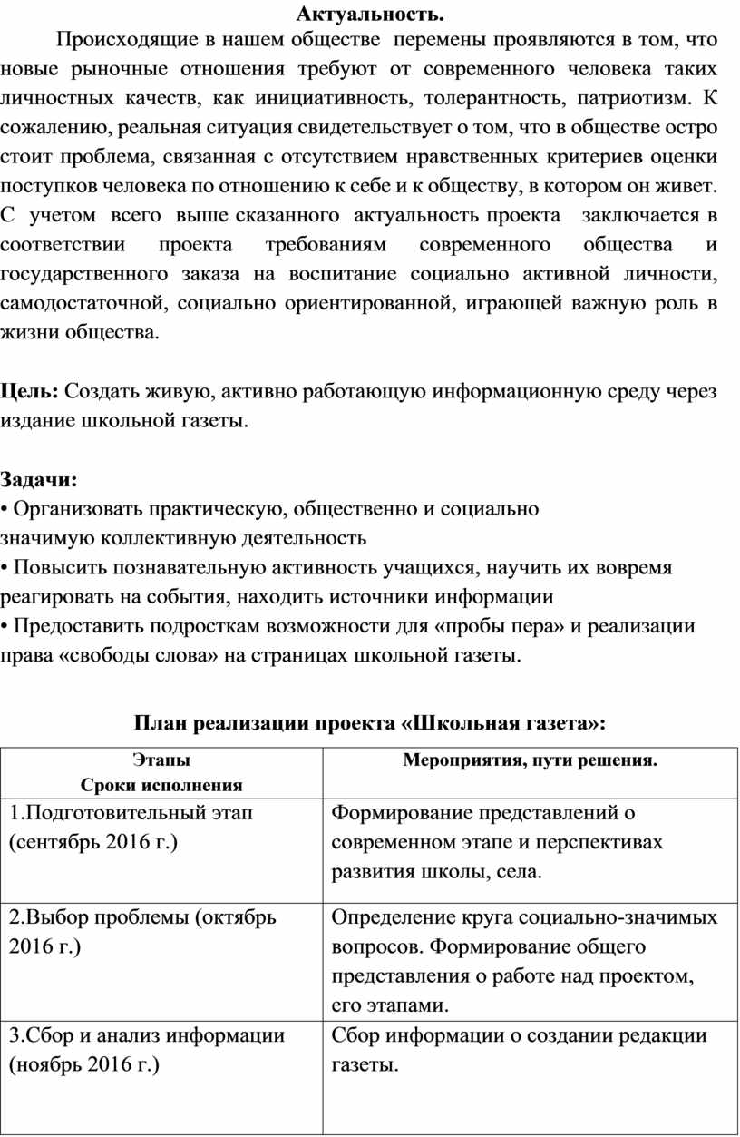 Актуальность. Происходящие в нашем обществе перемены проявляются в том, что новые рыночные отношения требуют от современного человека таких личностных качеств, как инициативность, толерантность, патриотизм