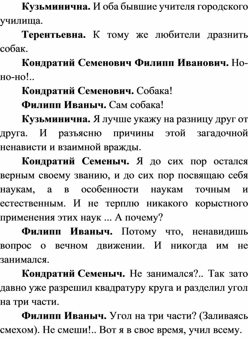 Кузьминична. И оба бывшие учителя городского училища