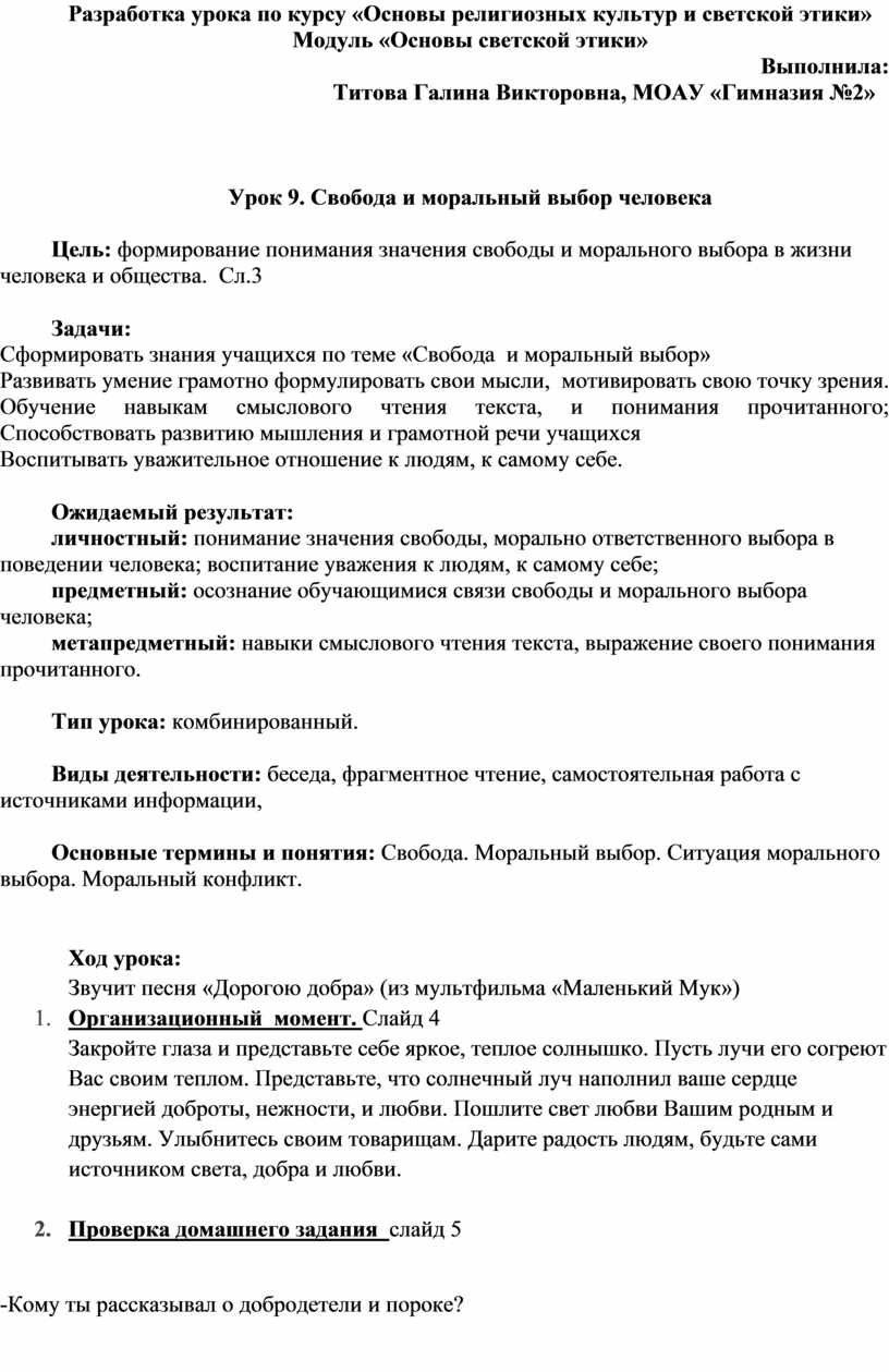 Разработка урока по курсу «Основы религиозных культур и светской этики»