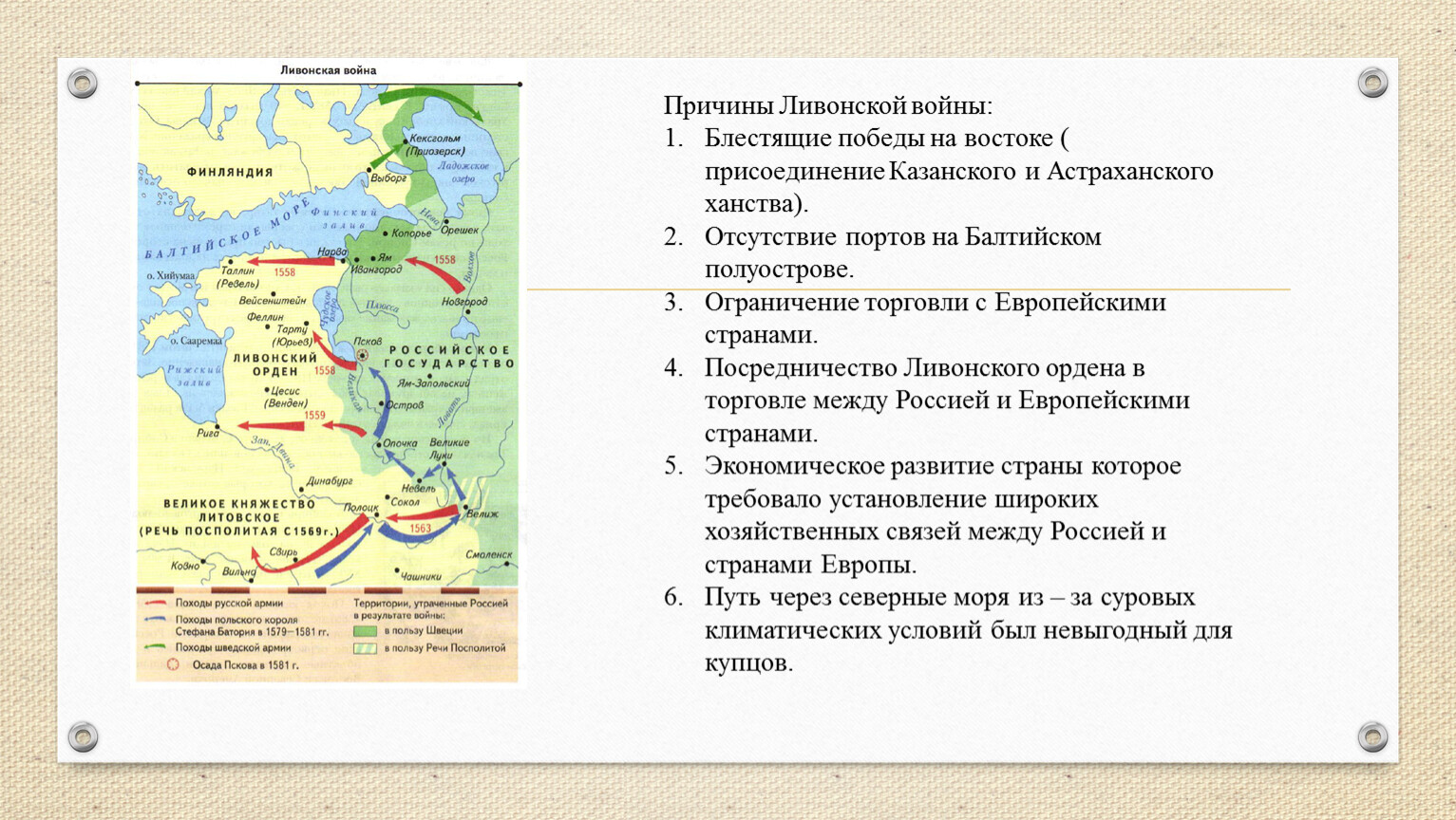 Ливонский орден в 13 веке на карте