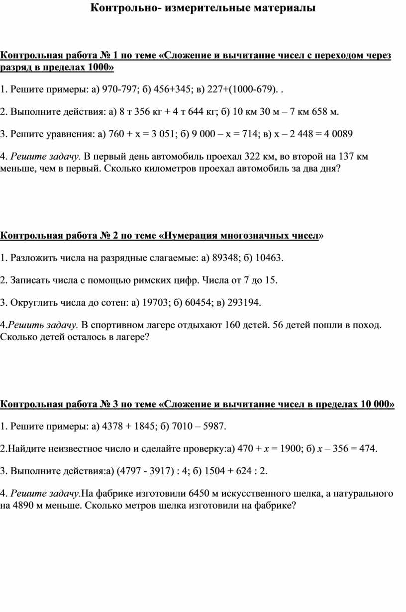 Адаптированная рабочая программа по математике 6 класс