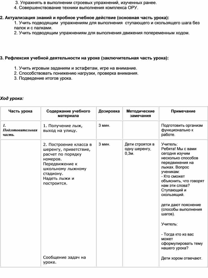 Передвижение на лыжах ступающим, скользящим шагом и попеременным ходом .