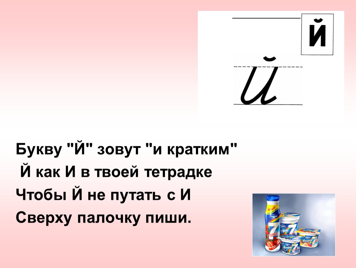 Й проект. Стих про букву й. Бука й. Стишки про букву й. Проект буква й.