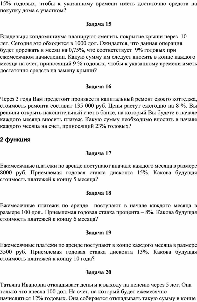 Оценка объектов недвижимости - примеры задач