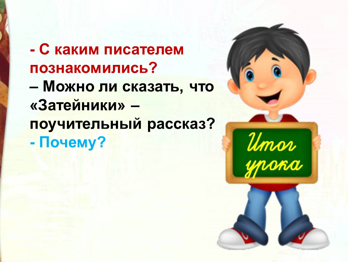 Затейники 2 класс школа россии презентация