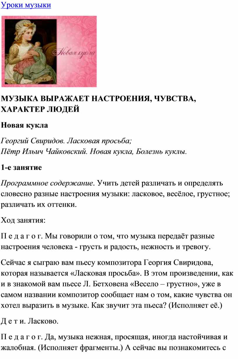 В изображении украшении и постройке человек выражает свои чувства мысли настроение 2 класс изо