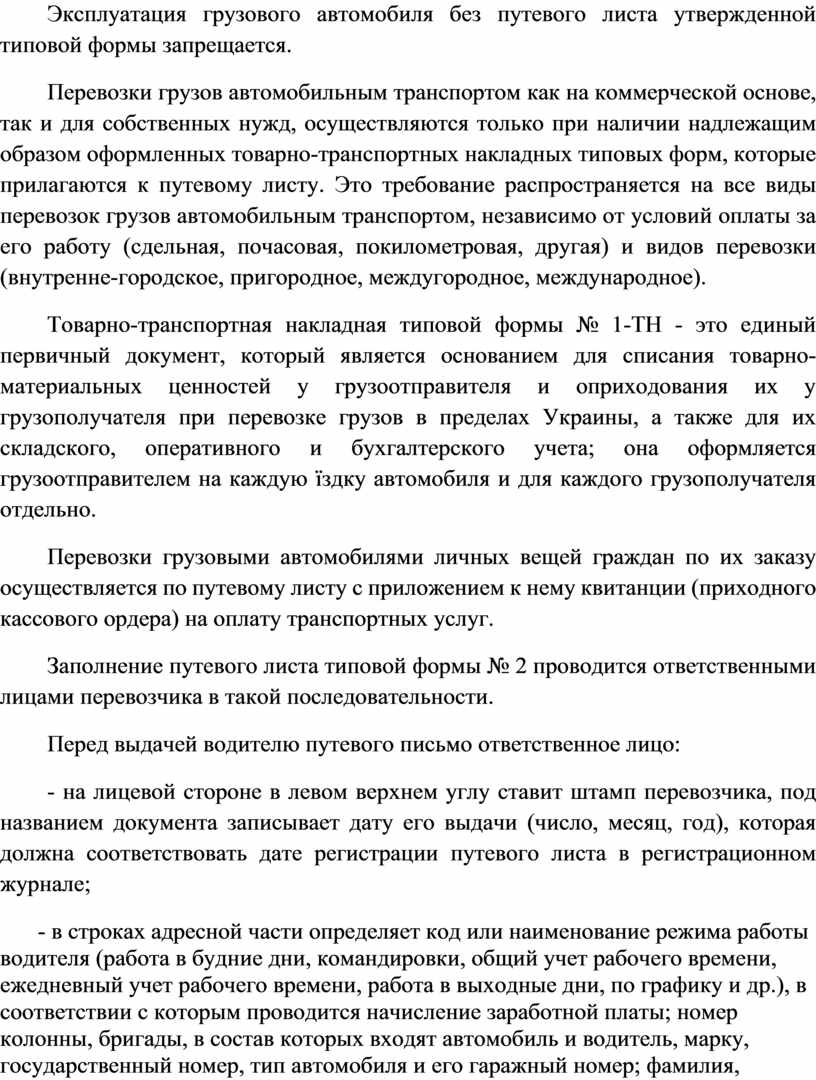 Запрещается эксплуатация грузового автомобиля