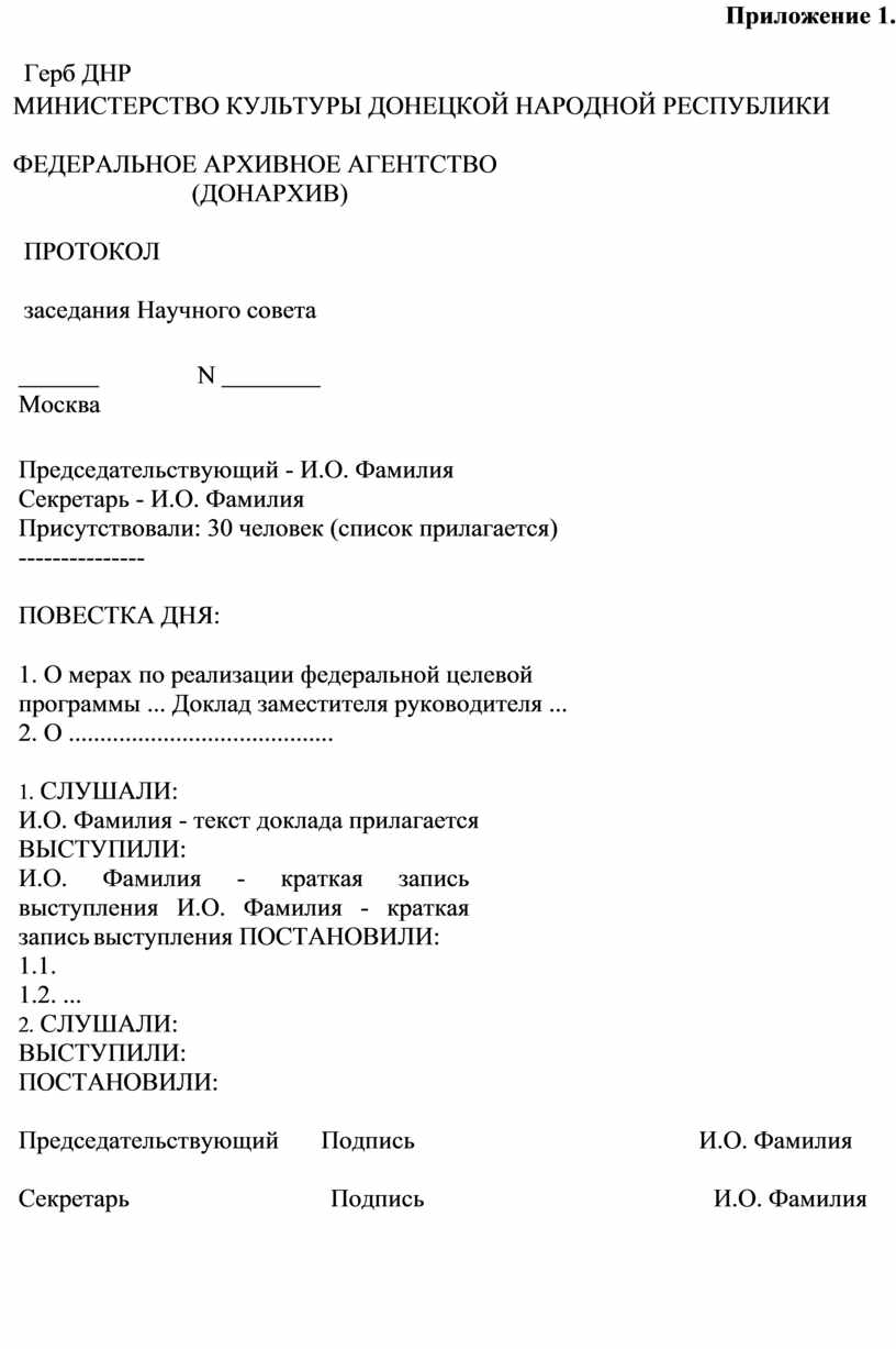 Практическое занятие 3 Тема: «Оформление протоколов».